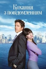 Кохання з повідомленням (2002)