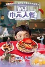 Poster for Genius Chef Junior