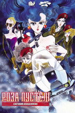 Роза пустелі: Сніговий апокаліпсис