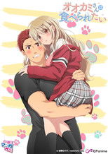 늑대는 잡아먹히고 싶어