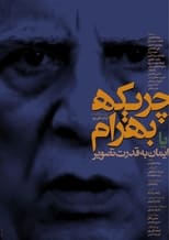 Poster for Ballad of Bahram