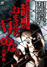 Poster for Ghost Stories & Spiritual Investigation - DVD Makoto Kitano: Don’t You Guys Go - 2nd SEASON Assault Edition