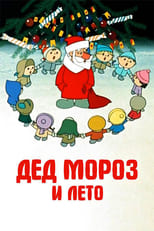 Poster for Father Frost and the Summer