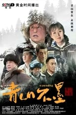 Poster for Qing Shan Bu Mo Season 1