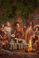 צייר המערות poster