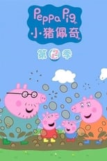 Poster for 小猪佩奇 Season 2