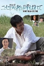The Assistant Doctor (2010)