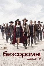 Сезон 9