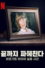 끝까지 파헤친다: 비르기트 마이어 실종 사건