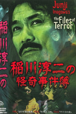 Poster for Junji Inagawa: The Files of Terror