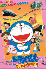 Doraemon: The Record of Nobita, Spaceblazer (1981)