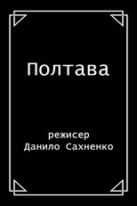 Мазепа (1913)