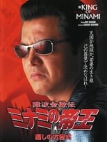 Poster for The King of Minami 18 