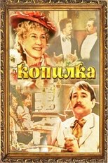 The Piggy Bank poster movie