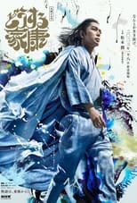 Poster for What Will You Do, Ieyasu? Season 1