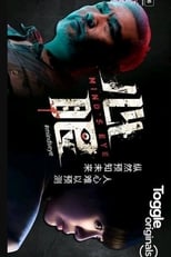 Poster for 心眼