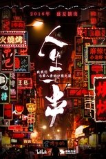 The Story of Chuaner poster image