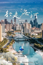 行走海河 poster
