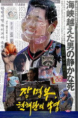 장명부, 현해탄의 낙엽