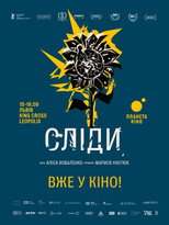 Сліди (2026)