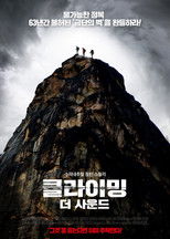 클라이밍: 더 사운드