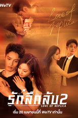 รักลึกลับ ภาค 2