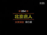 闲人马大姐 1x254 (S01E254)