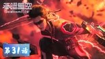 吞噬星空 1x31 (S01E31)