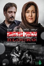 Poster for Block 9 Exit 2