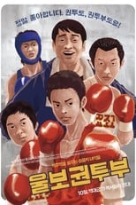 Poster for A Crybaby Boxing Club 