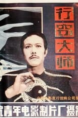Poster for Xing qie da shi