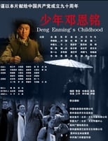Poster for Deng Enming's Childhood