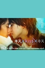 Poster for Kiss × Kiss × Kiss ~ Love ii Shower ~