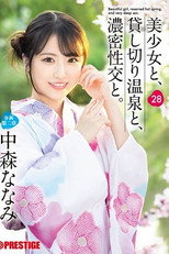 ABF-202 美少女と、貸し切り温泉と、濃密性交と。 28 中森ななみ