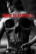 Синовете на анархията