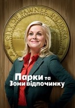 Парки та зони відпочинку (2009)
