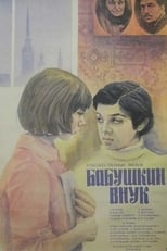 Poster for Grandmother's Grandson