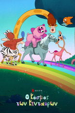 Ο Κόσμος των Κενταύρων