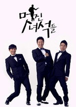 멋진 녀석들 poster