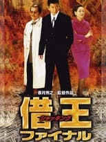 Poster for King of Sha-kin: Final 