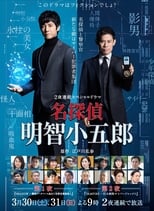 Poster for Detective Akechi Kogoro