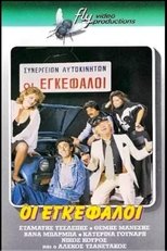 Οι εγκέφαλοι poster