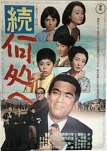 Poster for Zoku izuko e 