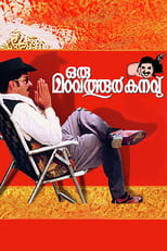 Poster for Oru Maravathoor Kanavu