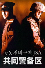 共同警备区