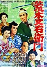 Poster for 荒木又右衛門