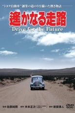 Poster for Drive for the Future