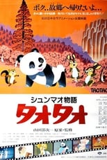 Poster for Xiongmao Monogatari TaoTao