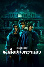 ฮาร์ลาน โคเบน - ผีเสื้อแห่งความลับ