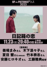 Nikki hako no koi poster